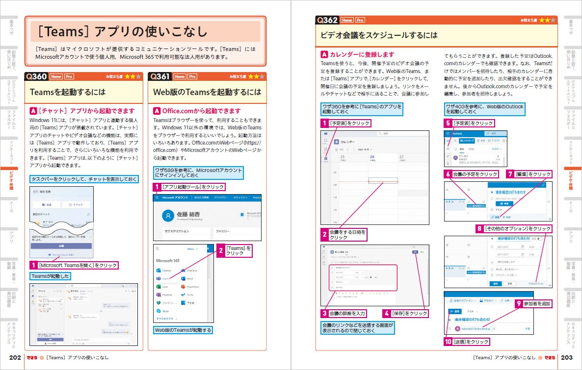 最新アプリの使い方がよくわかる