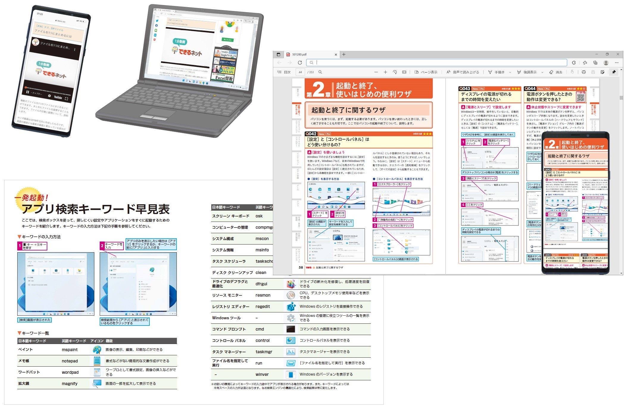 各種特典でWindows 11の理解が深まる