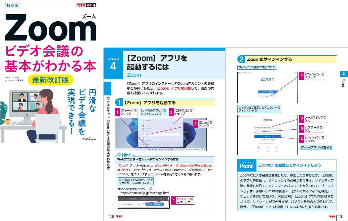 ポケットサイズの「Zoom」限定冊子が付属