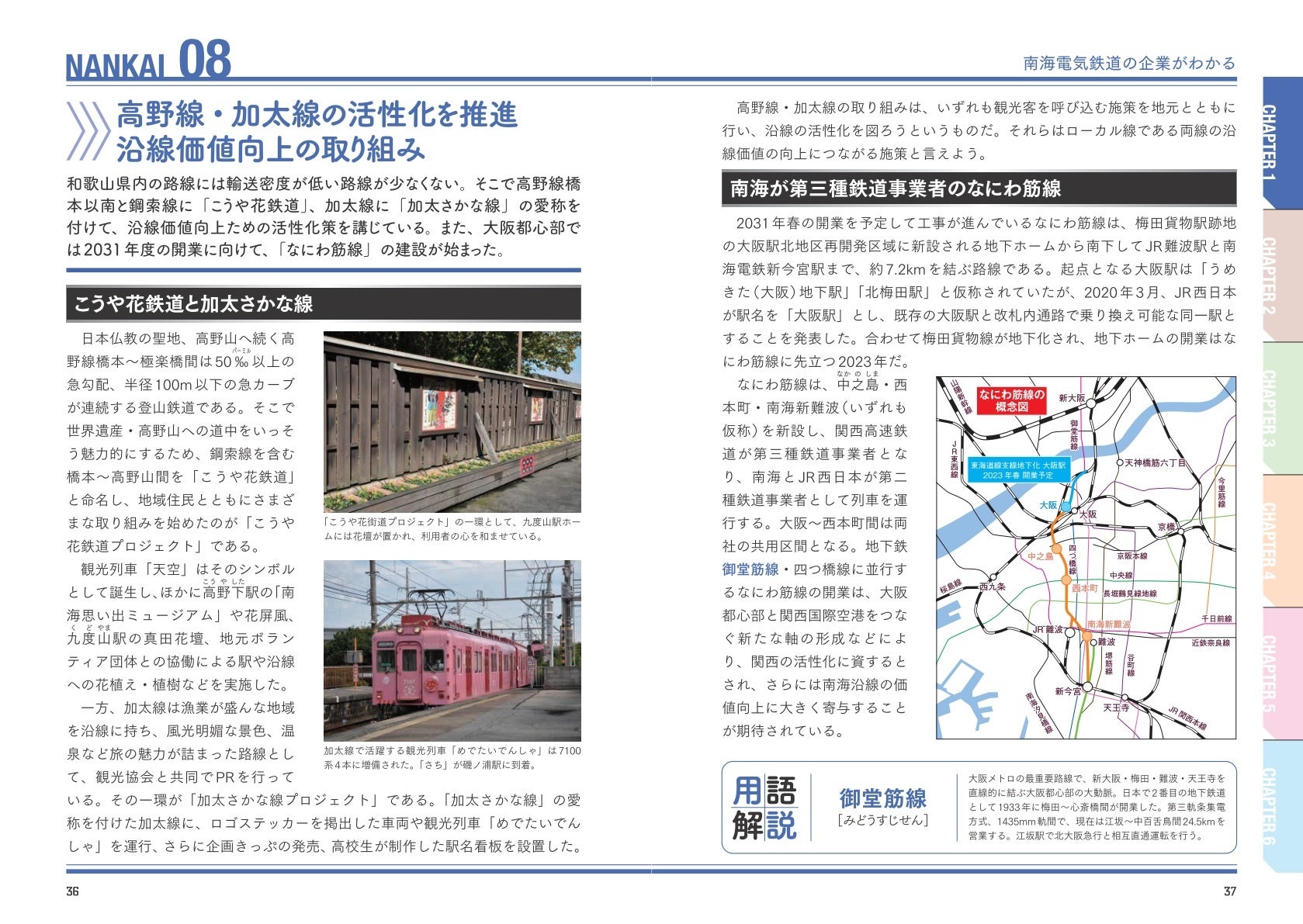 大阪なんばを起点に和歌山へ 高野山へ 関空へ 現存する日本の私鉄で最も長い歴史を持つ南海電気鉄道 その魅力を凝縮した 南海電気鉄道のすべて を刊行 株式会社インプレスホールディングスのプレスリリース 大阪なんばを起点に和歌山へ 高野山へ 関空へ 現存する日本の私鉄で最も長い歴史を持つ南海電気鉄道 その魅力を凝縮した 南海電気鉄道のすべて を刊行 株式会社インプレスホールディングスのプレスリリース