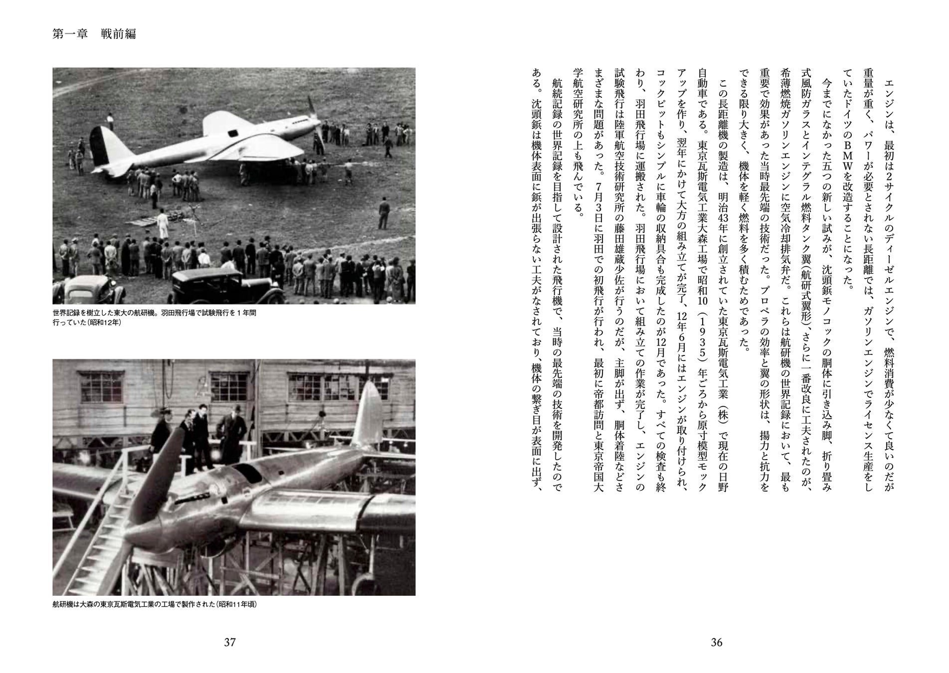 戦前から再拡張工事まで『羽田の今昔 写真家がみた羽田空港の100年』を発刊