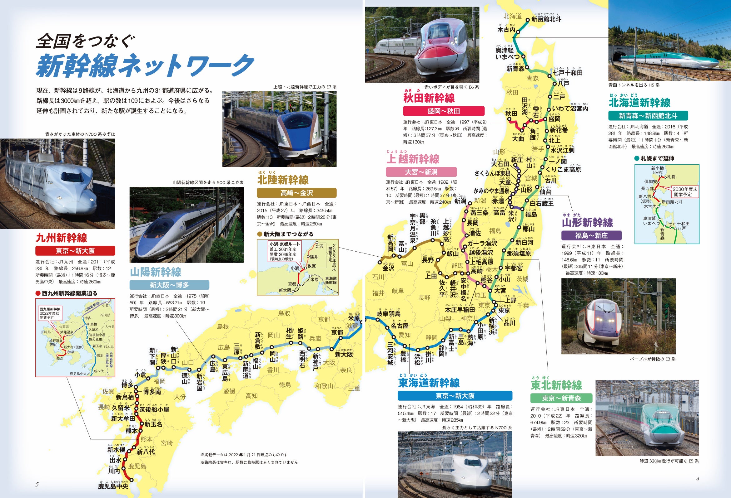 旅の計画役立つ情報満載 出張の多いビジネスマンにもおすすめ 新幹線が停車する全109駅から始まる旅だけをまとめた一冊 旅と鉄道 22年増刊3月号 新幹線全駅旅図鑑 を発刊 株式会社インプレスホールディングスのプレスリリース