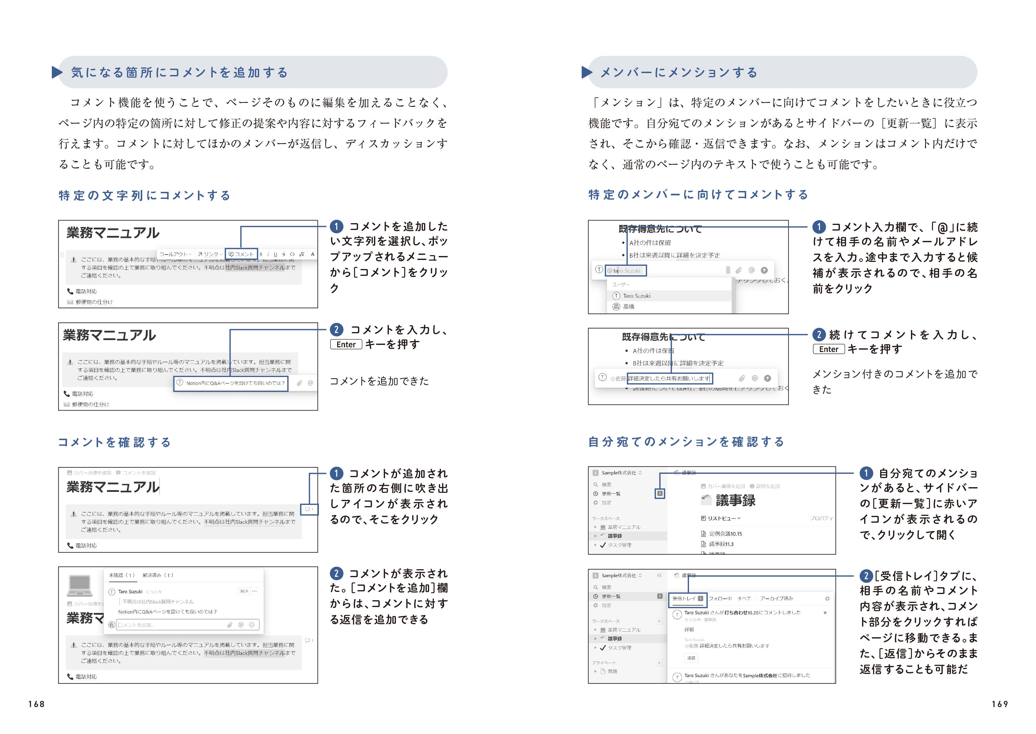 Notionの操作手順はすべて画面入りで丁寧に解説