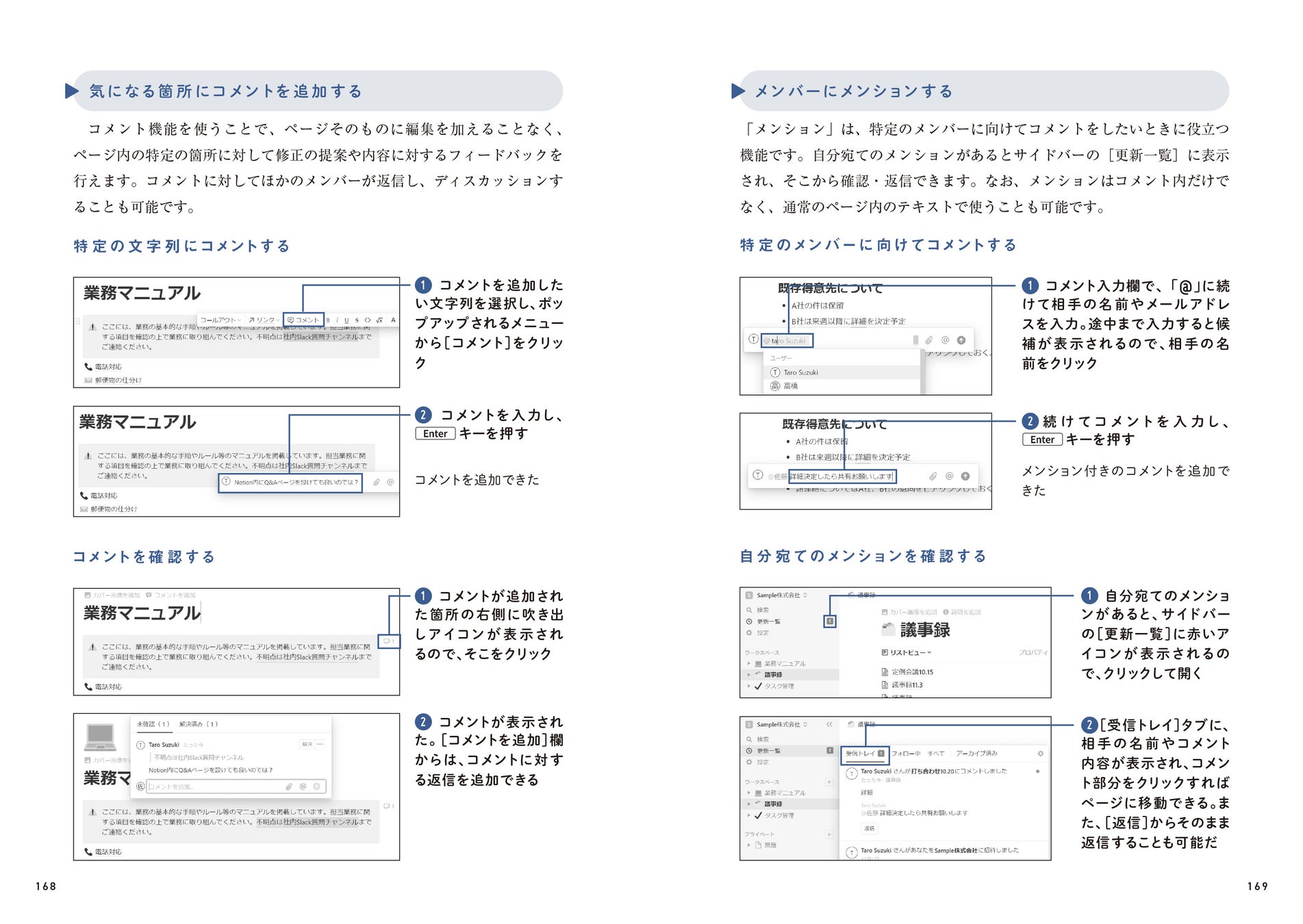 Notionの操作手順はすべて画面入りで丁寧に解説