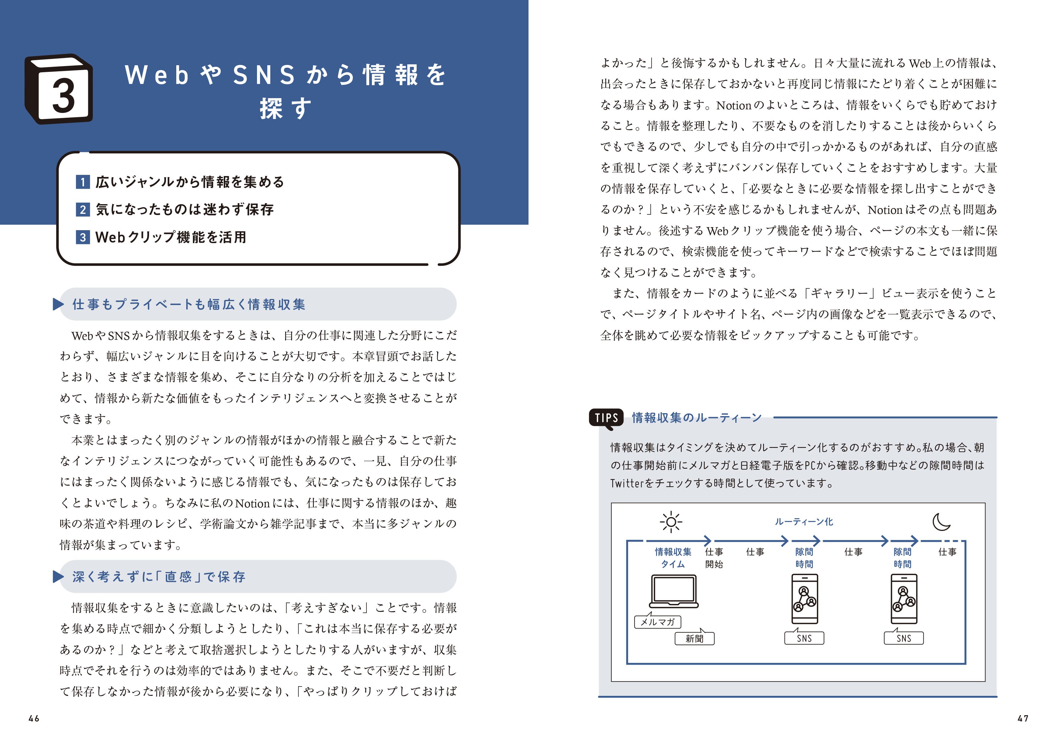 著者ならではの情報インプット＆アウトプットのノウハウをわかりやすく解説