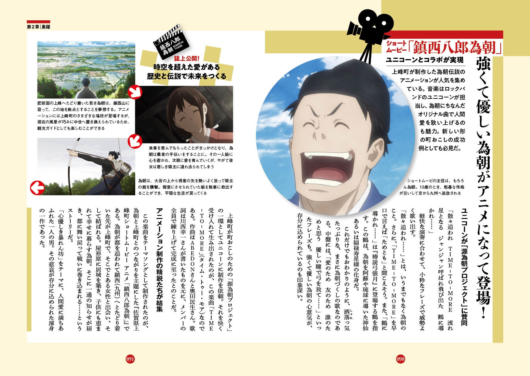WEBアニメ「鎮西八郎為朝」でも話題! 蘇る伝説の猛将 『源為朝伝説 心優しき暴れん坊 鎮西八郎為朝の伝承地を歩く』を発刊