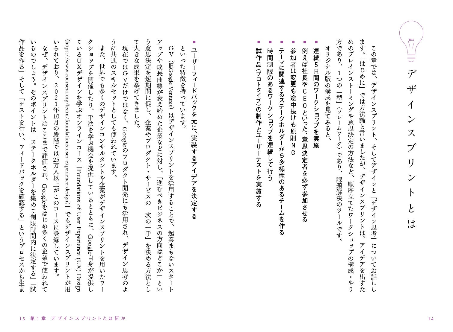 デザインスプリントとは何か、どうやって実施するのかについて詳しく解説しています。