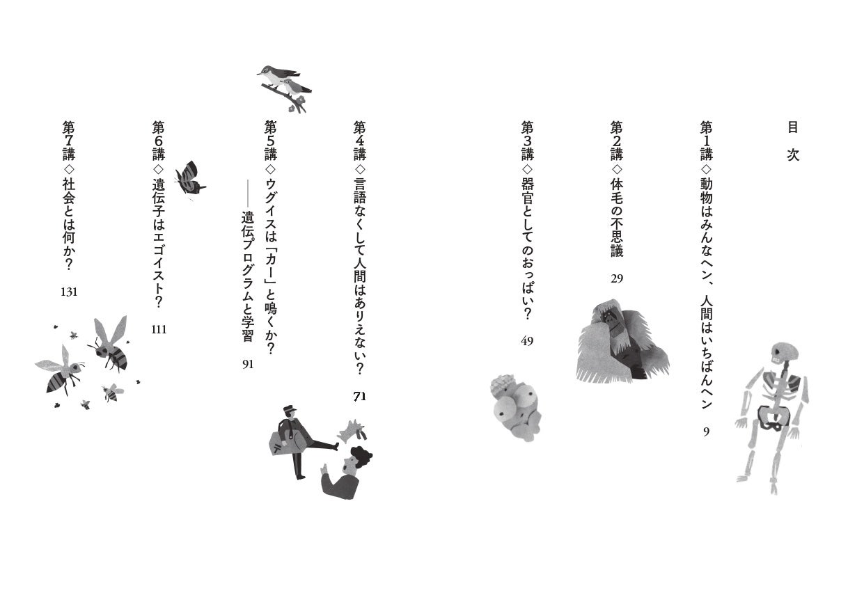 オープニングセール 動物と人間 関係史の生物学 その他