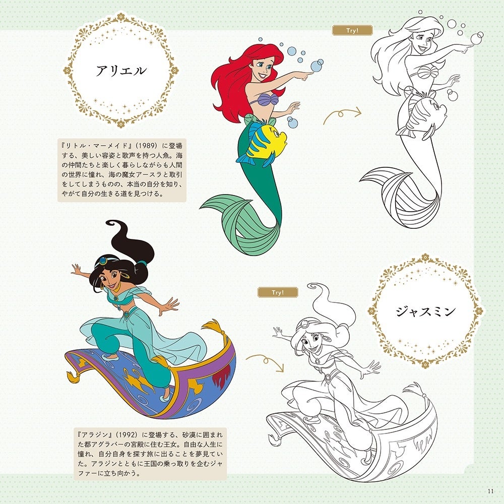 ディズニーの世界を堪能できるキュートでロマンチックな塗り絵集 大人ディズニー 華やか塗り絵レッスンブック ガールズ 発売 株式会社インプレスホールディングスのプレスリリース ディズニーの世界を堪能できるキュートでロマンチックな塗り絵集 大人ディズニー 華やか塗り絵レッスンブック ガールズ 発売 株式会社インプレスホールディングスのプレスリリース