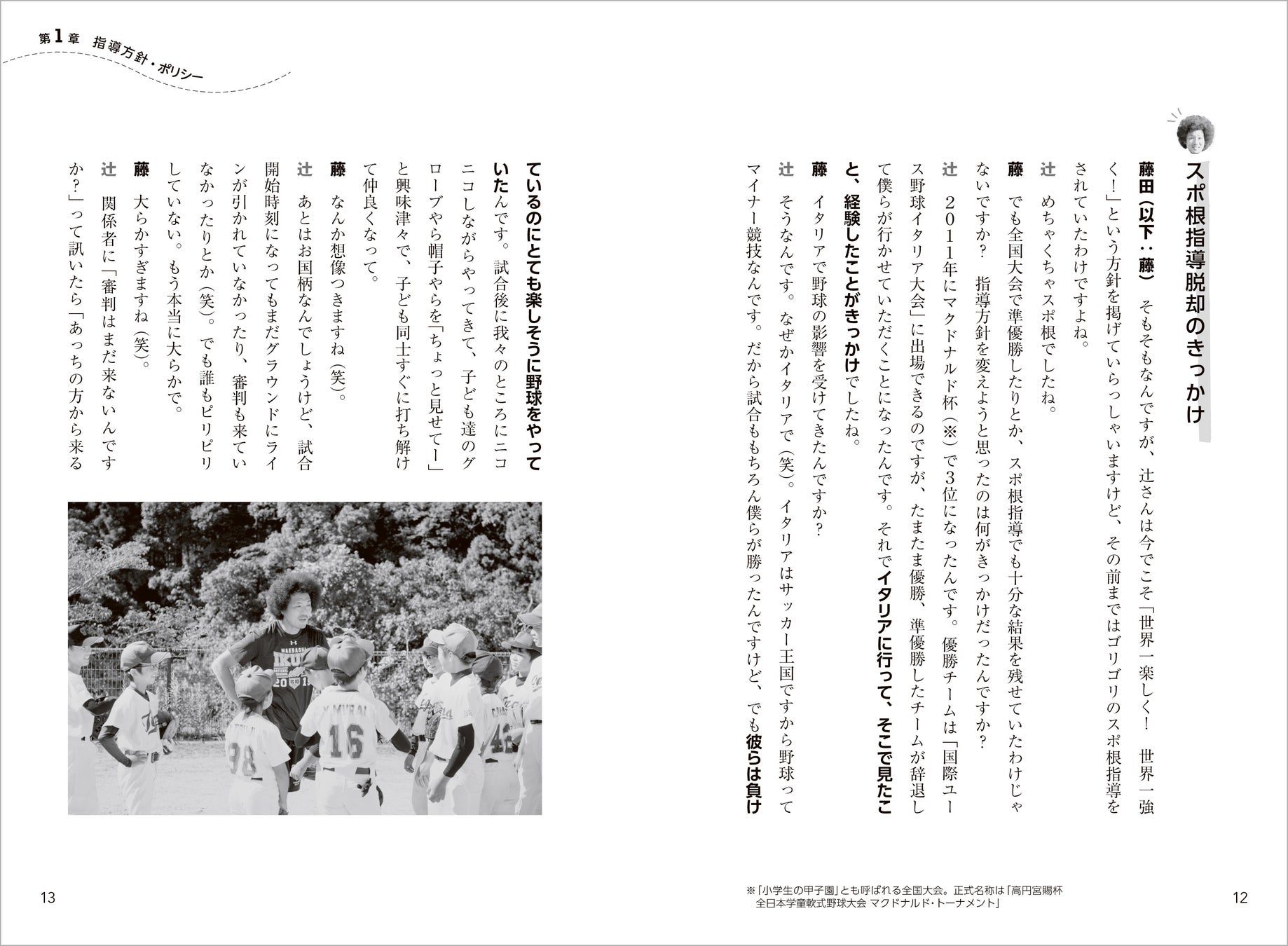 対話形式で読みやすく、練習メニューは写真や動画(QRコード)で確認できます。