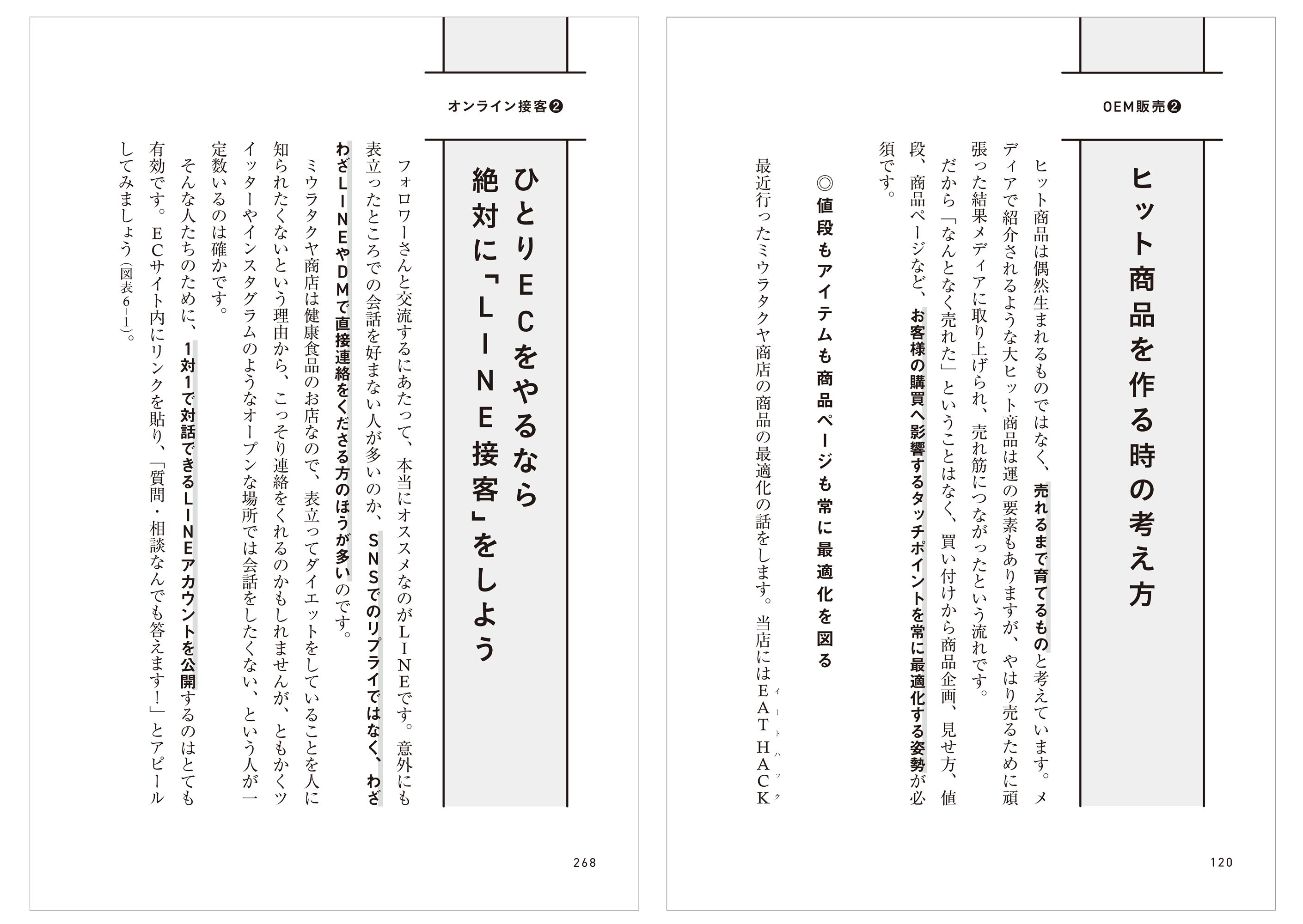商品開発、サイト構築、集客、オンライン接客ごとに考え方・ノウハウを体系化