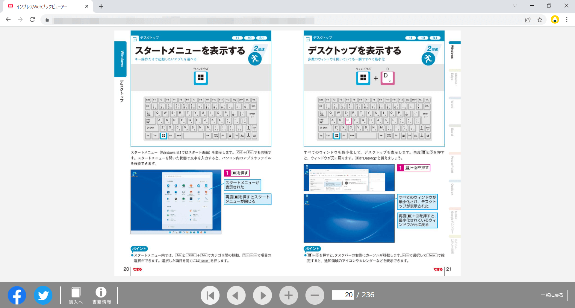 本書の全文を、Webブラウザーだけで動作するビューアーで閲覧いただけます。