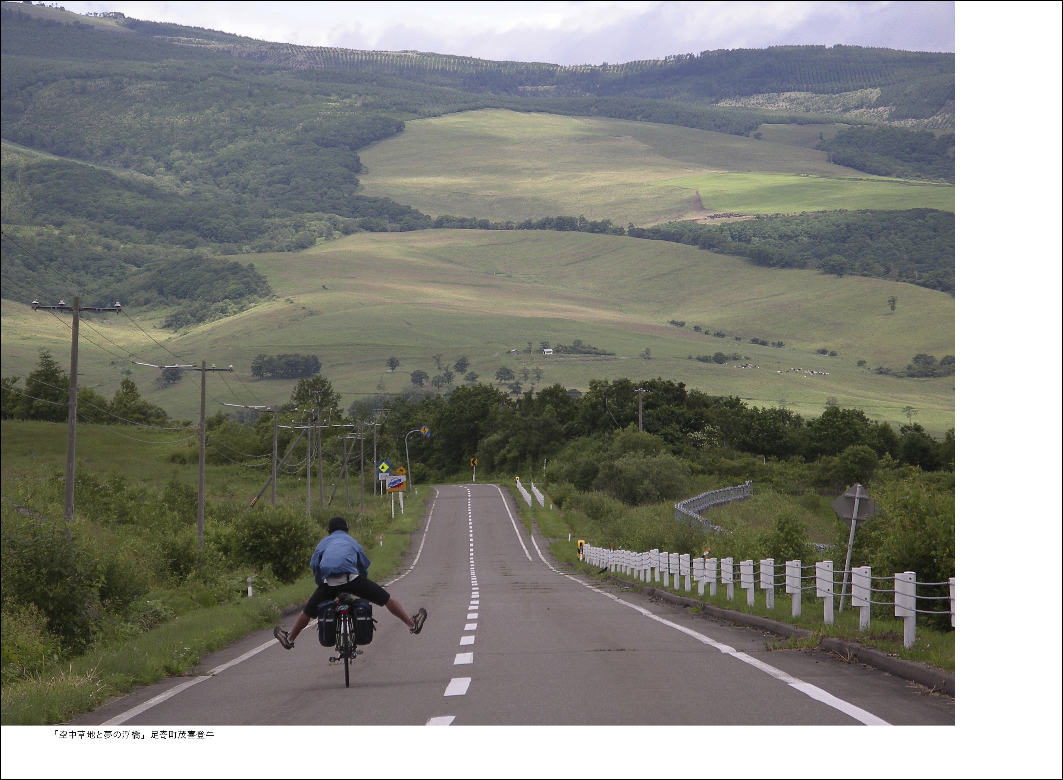 ひろき 自転車旅 北海道