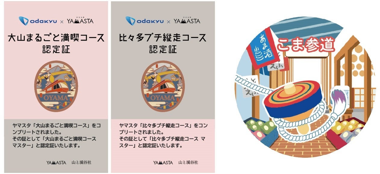 コース別認定証(左)と、記念缶バッジ(右、イメージ)