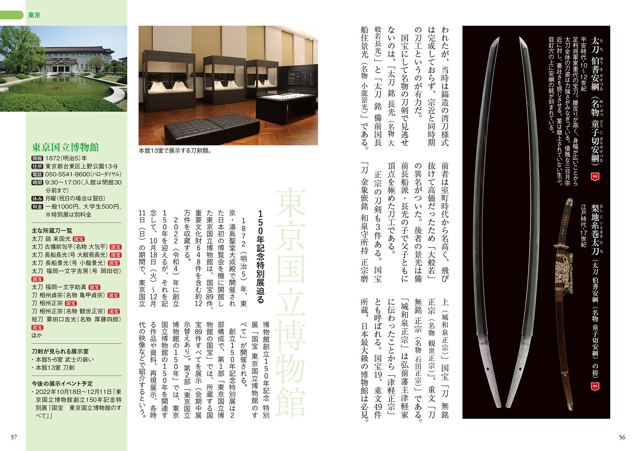 あの名刀にあいに行こう 全国の刀剣展示施設の名刀と施設の見どころを案内 名刀にあえる美術館 博物館 神社 国宝 重要文化財級の名刀鑑賞を楽しもう を発刊 株式会社インプレスホールディングスのプレスリリース