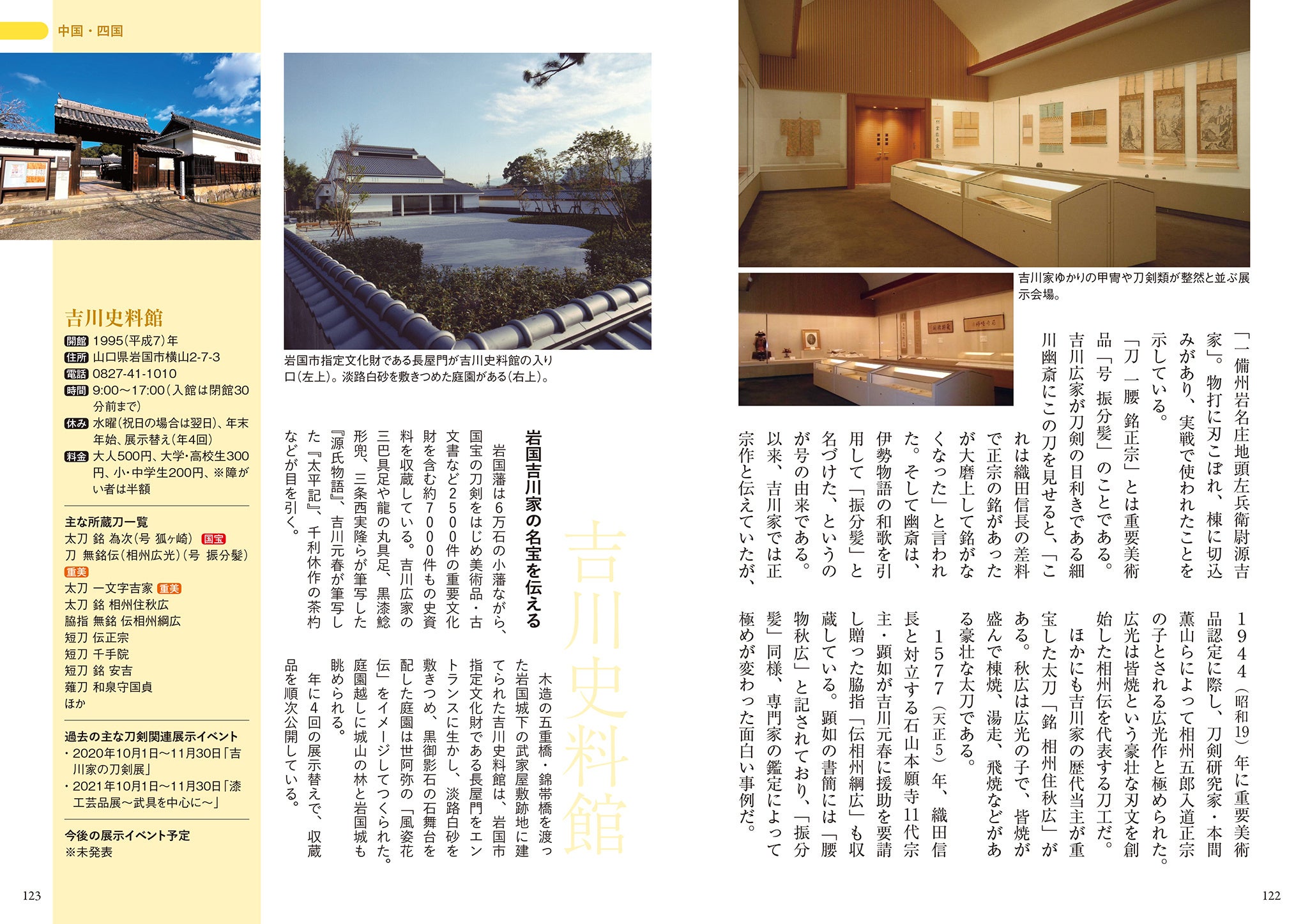 あの名刀にあいに行こう 全国の刀剣展示施設の名刀と施設の見どころを案内 名刀にあえる美術館 博物館 神社 国宝 重要文化財級の名刀鑑賞を楽しもう を発刊 株式会社インプレスホールディングスのプレスリリース