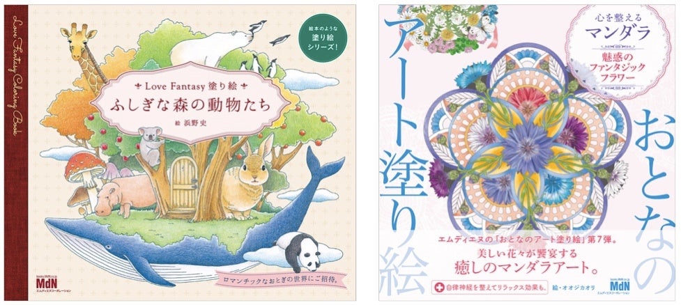 絵本のような新シリーズ Love Fantasy塗り絵 ふしぎな森の動物たち アートな塗り絵シリーズ おとなのアート塗り絵7 心を整えるマンダラ 魅惑のファンタジックフラワー 好評発売中 株式会社インプレスホールディングスのプレスリリース 絵本のような新シリーズ Love Fantasy塗り絵 ふしぎな森の動物たち アートな塗り絵シリーズ おとなのアート塗り絵7 心を整えるマンダラ 魅惑のファンタジックフラワー 好評発売中 株式会社インプレスホールディングスのプレスリリース