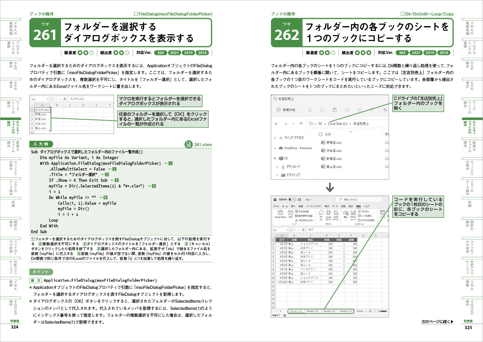 仕事に役立つexcel Vbaのワザ集 できる逆引き Excel Vbaを極める勝ちワザ716 21 19 16 Microsoft 365対応 を22年3月23日 水 に発売 株式会社インプレスホールディングスのプレスリリース 仕事に役立つexcel Vbaのワザ集 できる逆引き Excel Vbaを極める勝ちワザ716 21 19 16 Microsoft 365対応 を22年3月23日 水 に発売 株式会社インプレスホールディングスのプレスリリース