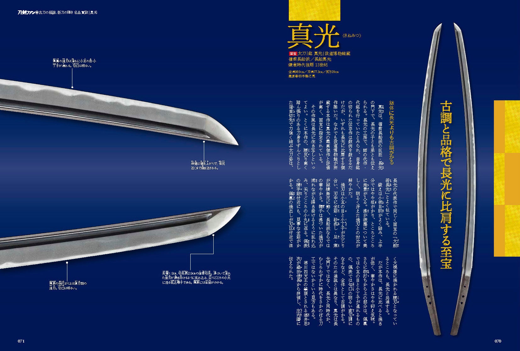 日本刀の美と技に触れる 日本刀の魅力がわかるカルチャーマガジン 旅と鉄道22年増刊5月号 刀剣 ファン Vol 0を発刊 株式会社インプレスホールディングスのプレスリリース 日本刀の美と技に触れる 日本刀の魅力がわかるカルチャーマガジン 旅と鉄道22年増刊5月号 刀剣 ファン Vol 0を発刊 株式会社インプレスホールディングスのプレスリリース