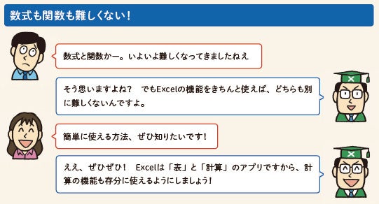 各章のポイントをキャラクターの「掛け合い」でやさしく解説