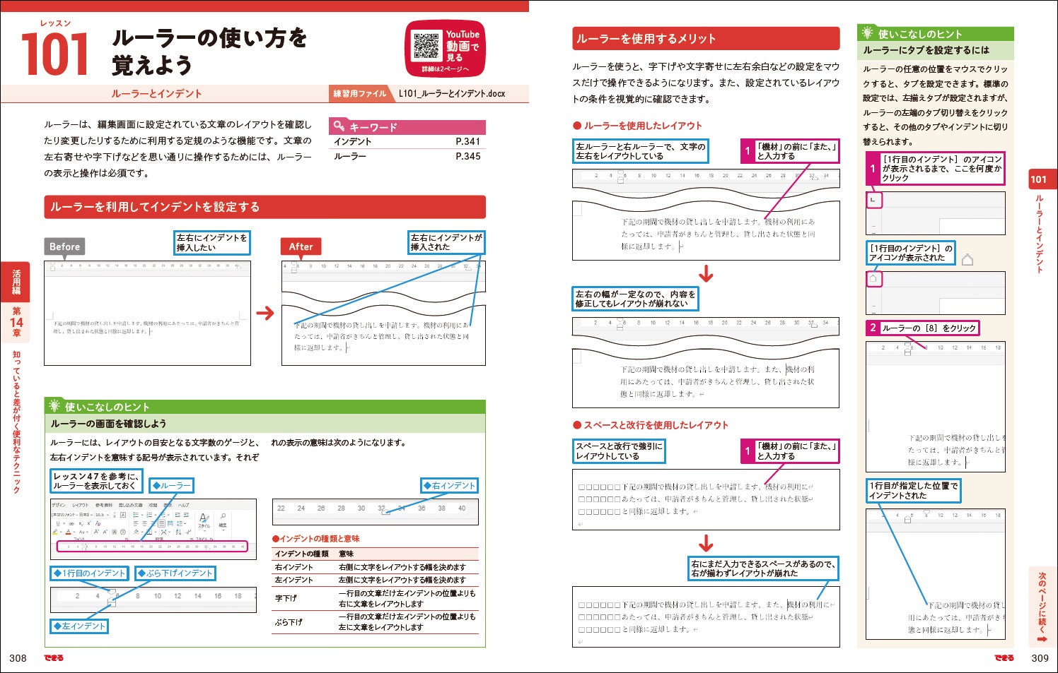 Word最大の特徴である「ルーラー」の使い方を詳しく解説