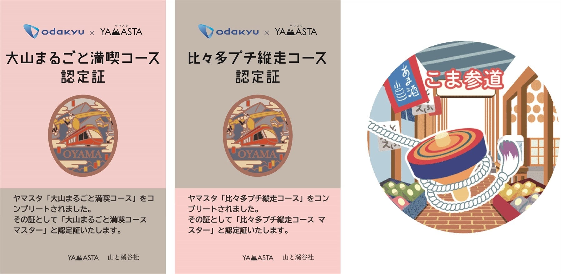 認定証・缶バッジ（イメージ）