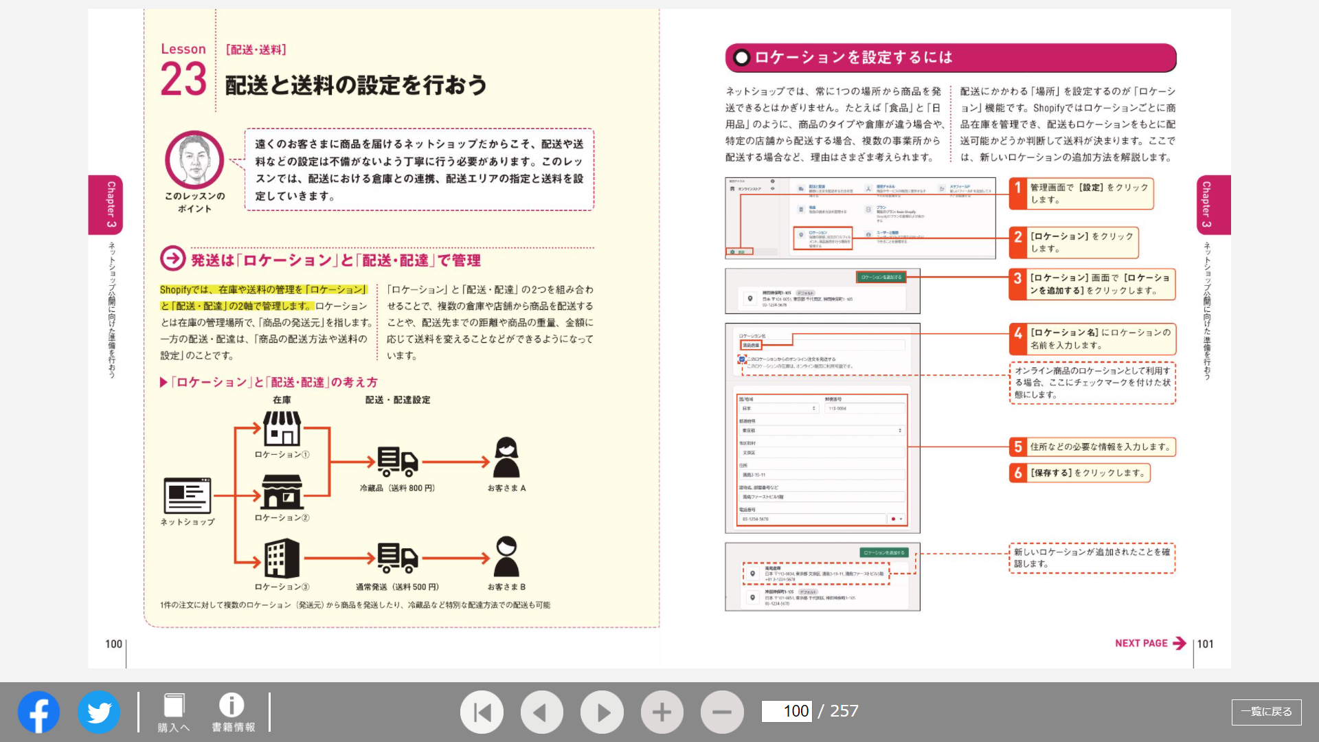 「インプレスWebブックビューアー」の画面イメージ