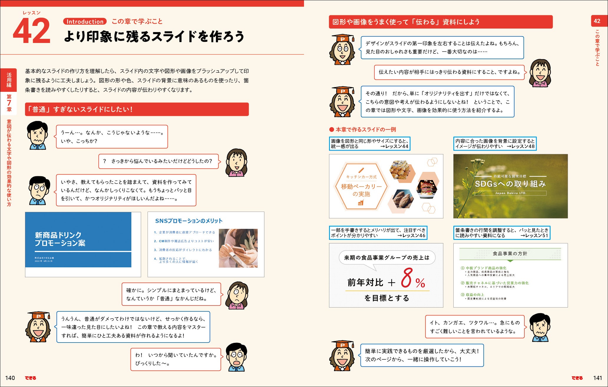 各章のポイントをキャラクターの「掛け合い」でやさしく解説