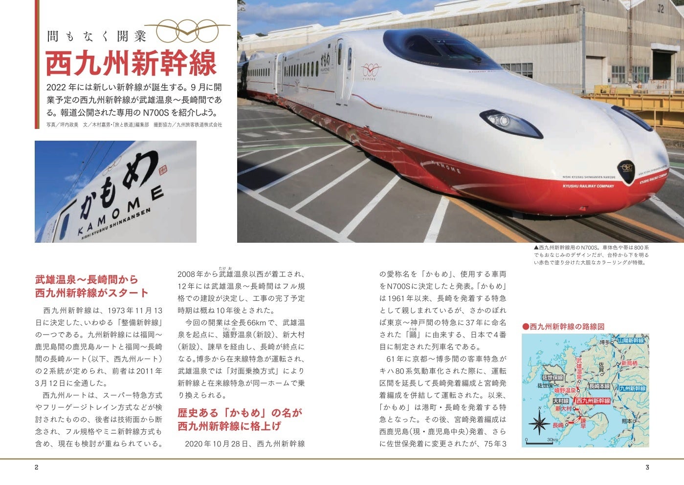 全国を走る新幹線の最新事情がわかる 開業予定の西九州新幹線の情報も加えて 新幹線のすべて 改訂版 を発売 株式会社インプレスホールディングスのプレスリリース 全国を走る新幹線の最新事情がわかる 開業予定の西九州新幹線の情報も加えて 新幹線のすべて 改訂版 を発売 株式会社インプレスホールディングスのプレスリリース