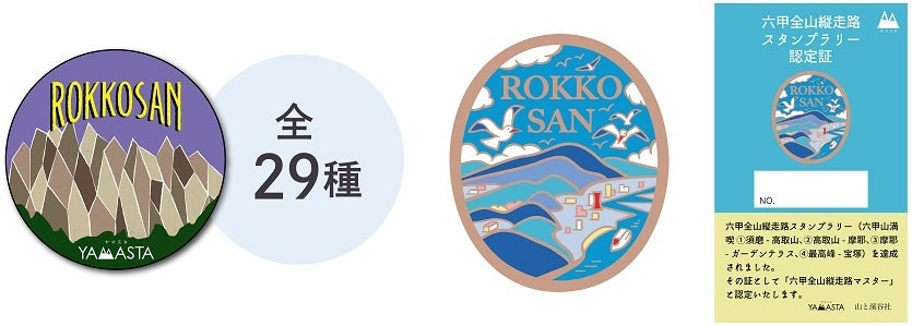 記念缶バッジ（左）、特製ピンズ（中）、達成認定証（右）
