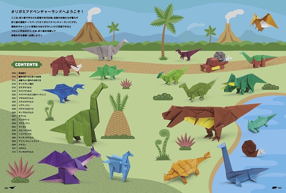 折り紙恐竜の世界へようこそ 切らずに1枚で折る 折り紙恐竜と伝説の生物たち オリガミアドベンチャーランド 発売 株式会社インプレスホールディングスのプレスリリース 折り紙恐竜の世界へようこそ 切らずに1枚で折る 折り紙恐竜と伝説の生物たち オリガミアドベンチャーランド 発売 株式会社インプレスホールディングスのプレスリリース