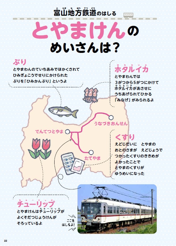 電車の写真とイラストで楽しく47都道府県の名産を覚えられる 鉄道が好きな小さいお子さんにおすすめ でんしゃでまなぶ にほんのめいさん 刊行 株式会社インプレスホールディングスのプレスリリース 電車の写真とイラストで楽しく47都道府県の名産を覚えられる 鉄道が好きな小さいお子さんにおすすめ でんしゃでまなぶ にほんのめいさん 刊行 株式会社インプレスホールディングスのプレスリリース