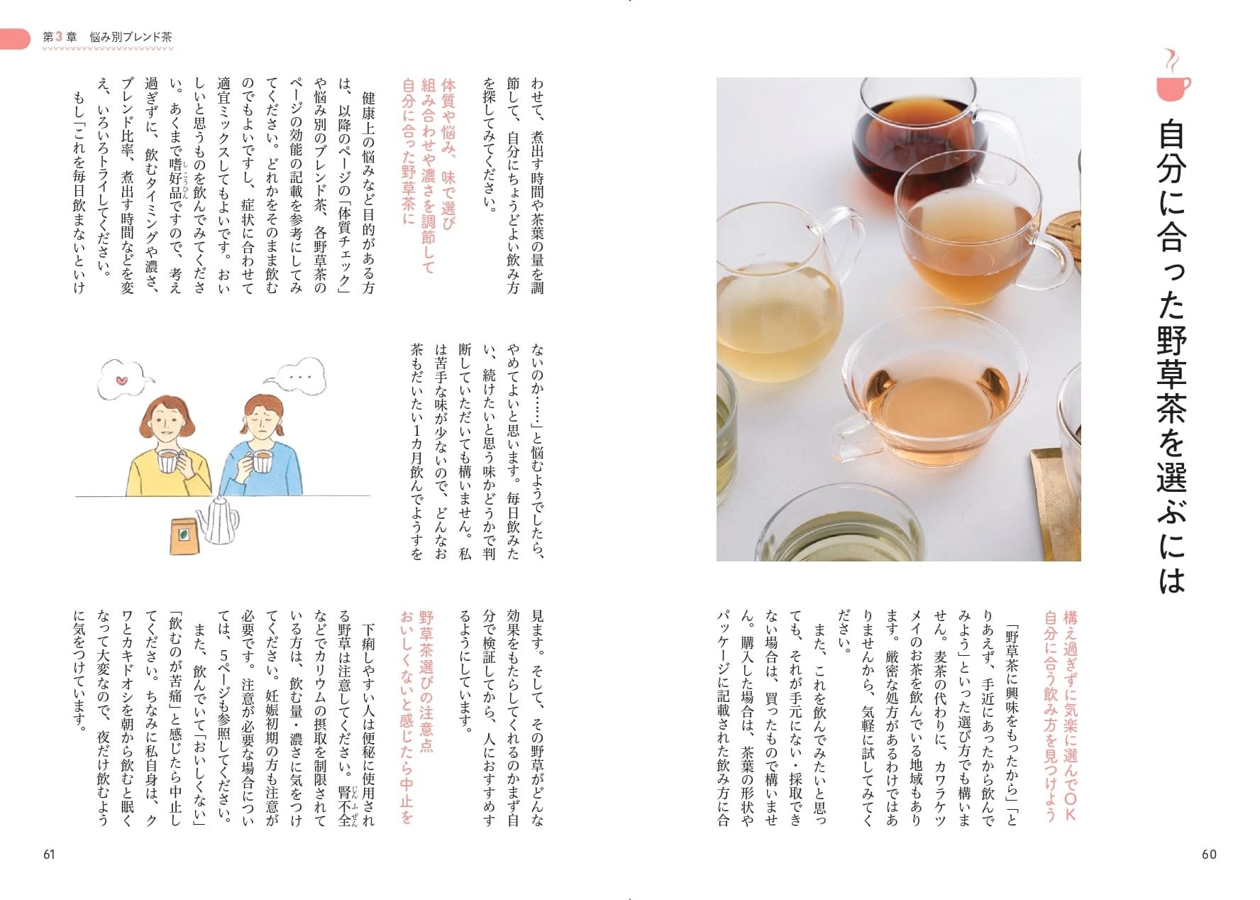 身近な野草が健康に役立つお茶に変身 野草茶の楽しみ方が1冊でわかる 薬学博士が教える 手づくり野草茶 レシピ 発売 株式会社インプレスホールディングスのプレスリリース 身近な野草が健康に役立つお茶に変身 野草茶の楽しみ方が1冊でわかる 薬学博士が教える 手づくり野草茶 レシピ 発売 株式会社インプレスホールディングスのプレスリリース