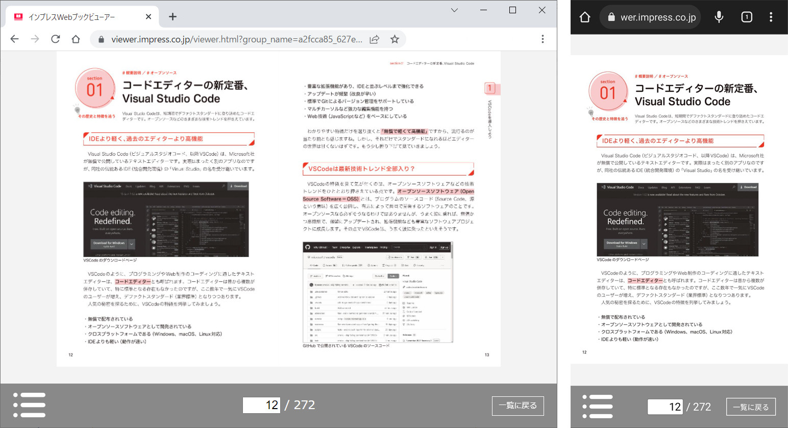 インプレス、重版出来した解説書を3日間限定で全文無料公開！『Visual