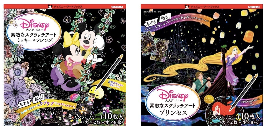 削って楽しむディズニーのスクラッチアートが登場 大人ディズニー 素敵なスクラッチアート ミッキー フレンズ 大人ディズニー 素敵なスクラッチアート プリンセス 2冊同時発売 株式会社インプレスホールディングスのプレスリリース 削って楽しむディズニーのスクラッチアートが登場 大人ディズニー 素敵なスクラッチアート ミッキー フレンズ 大人ディズニー 素敵なスクラッチアート プリンセス 2冊同時発売 株式会社インプレスホールディングスのプレスリリース