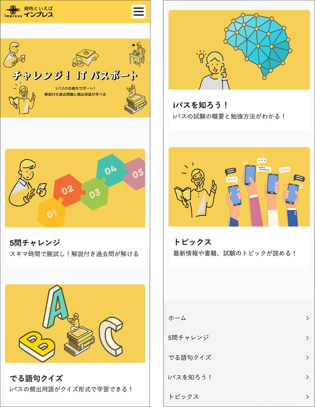 スマホで気軽に腕試し チャレンジ Itパスポート 人気no1過去問題集の特典サイト として6月16日よりサービス開始 株式会社インプレスホールディングスのプレスリリース スマホで気軽に腕試し チャレンジ Itパスポート 人気no1過去問題集の特典サイト として6月16日よりサービス開始 株式会社インプレスホールディングスのプレスリリース