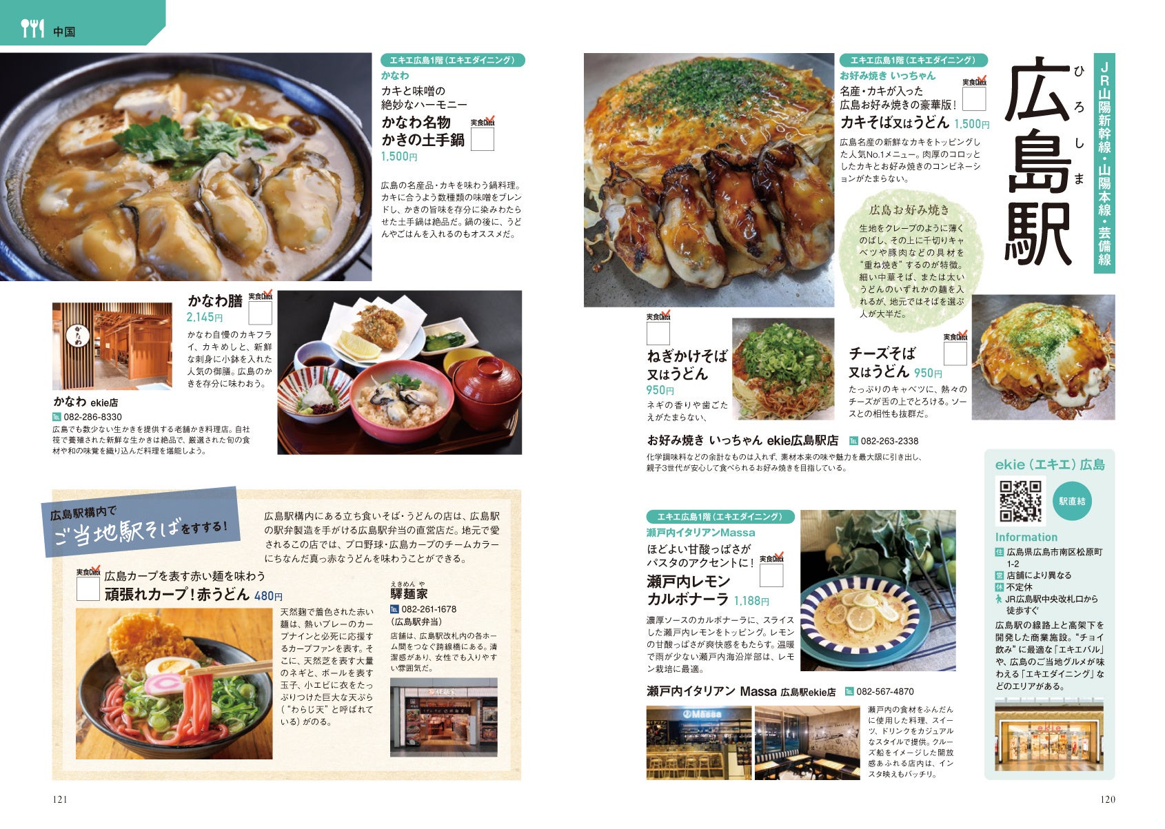 アクセス便利な駅ビルだからとても魅力的 旅の情報として知っておきたい106駅の ご当地グルメ全400品を掲載した旅鉄books059 駅ビルご当地グルメ 大百科 を発刊 株式会社インプレスホールディングスのプレスリリース アクセス便利な駅ビルだからとても魅力的 旅の情報として知っておきたい106駅の ご当地グルメ全400品を掲載した旅鉄books059 駅ビルご当地グルメ 大百科 を発刊 株式会社インプレスホールディングスのプレスリリース