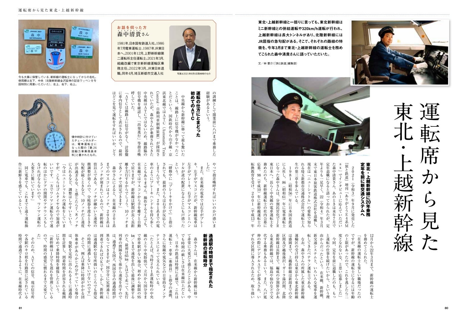 開業40周年を迎える東北・上越新幹線をはじめ、山形・北陸・秋田