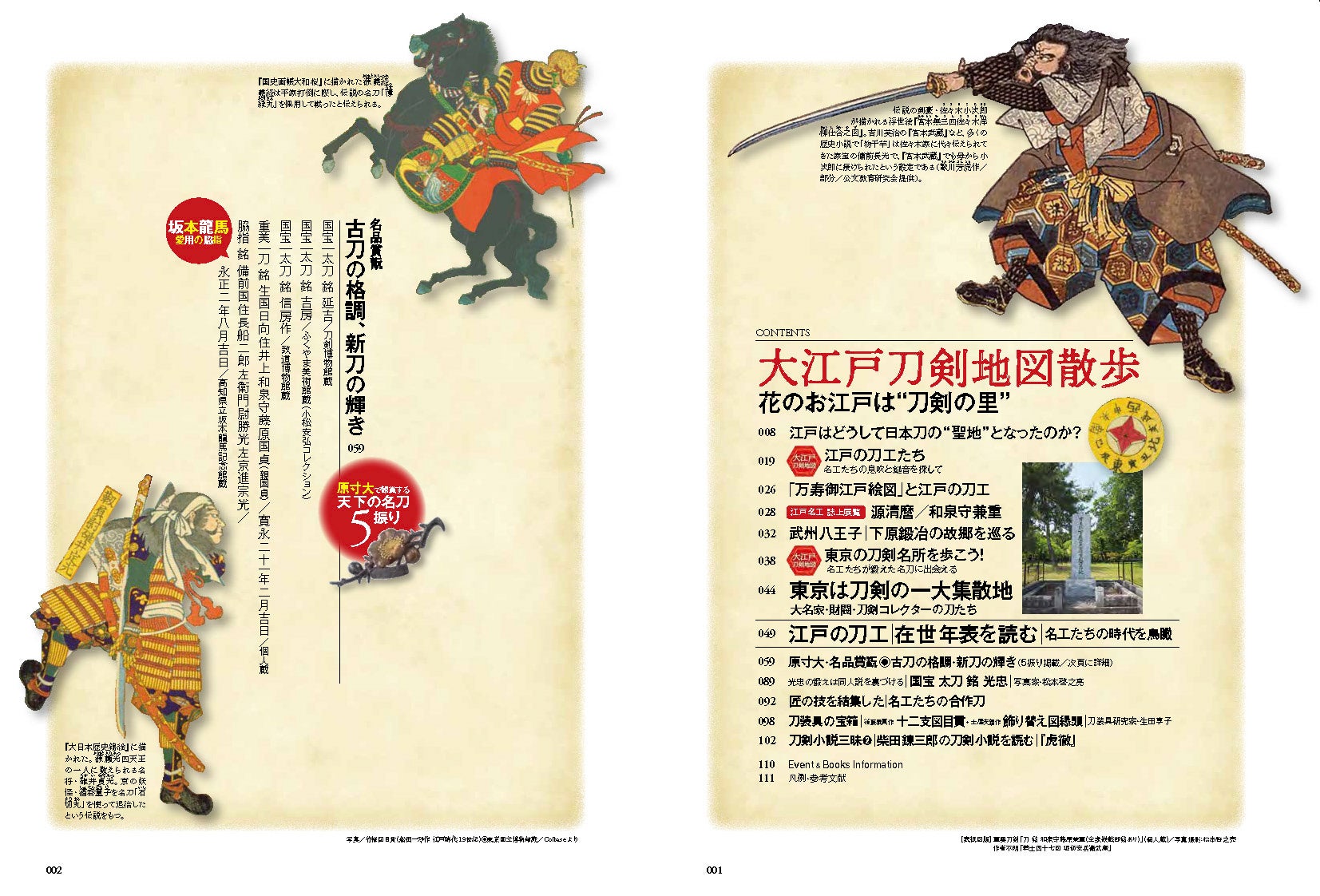 日本刀の美と技に触れる 日本刀の魅力がわかるカルチャーマガジン 旅と鉄道22年増刊8月号 刀剣ファン Vol 1を発刊 江戸 東京の刀剣の歴史とゆかりの地を大特集 株式会社インプレスホールディングスのプレスリリース 日本刀の美と技に触れる 日本刀の魅力がわかるカルチャーマガジン 旅と鉄道22年増刊8月号 刀剣ファン Vol 1を発刊 江戸 東京の刀剣の歴史とゆかりの地を大特集 株式会社インプレスホールディングスのプレスリリース