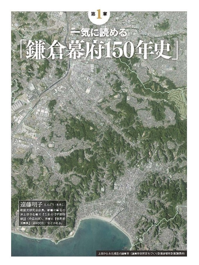 これが鎌倉時代の新視点！『坂井孝一が教える鎌倉時代のリアル