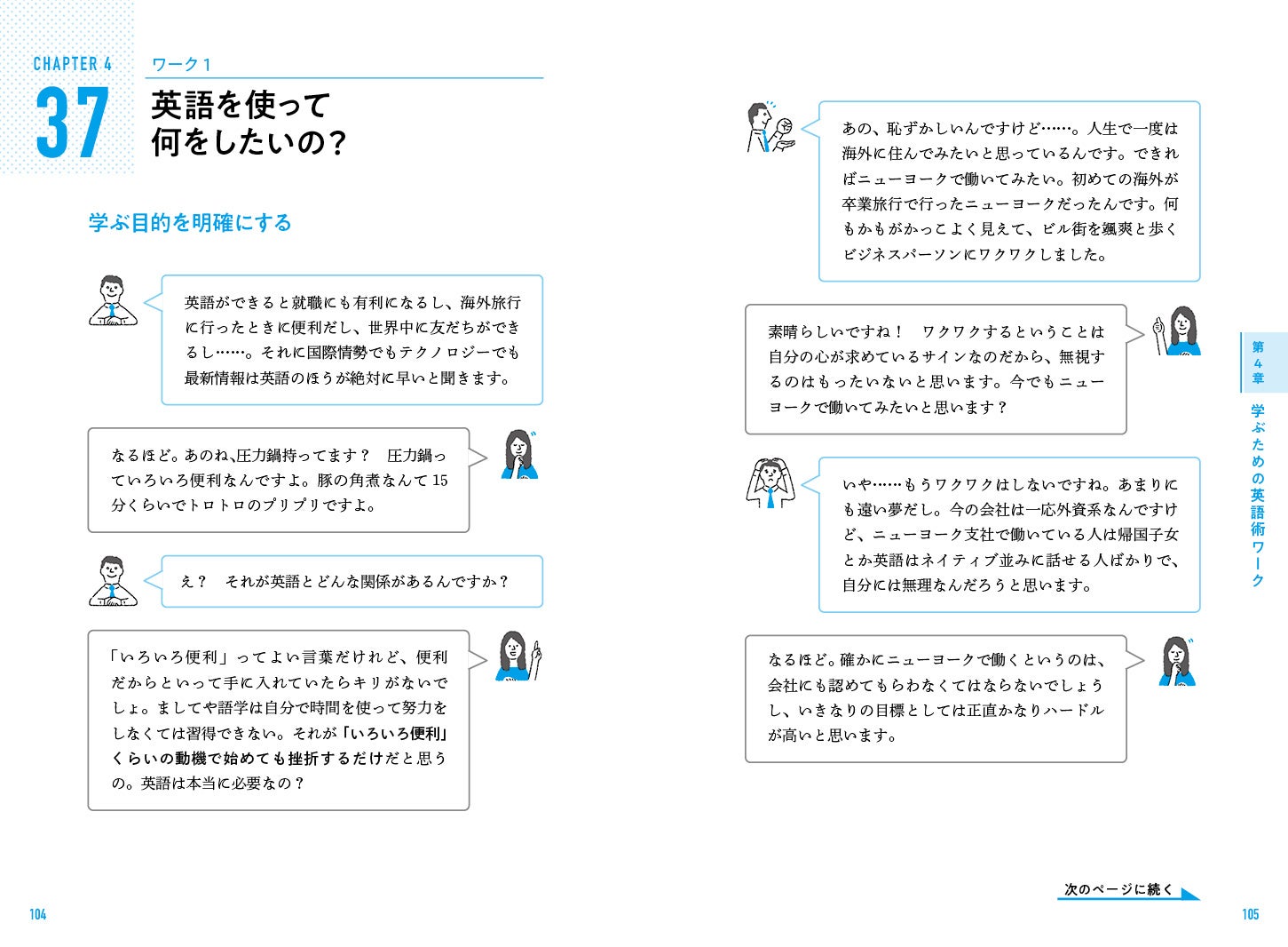 第4章・第5章ではワーク形式で、英語を学ぶ目的を掘り下げ、自分に合う学習方法を紐解きます。