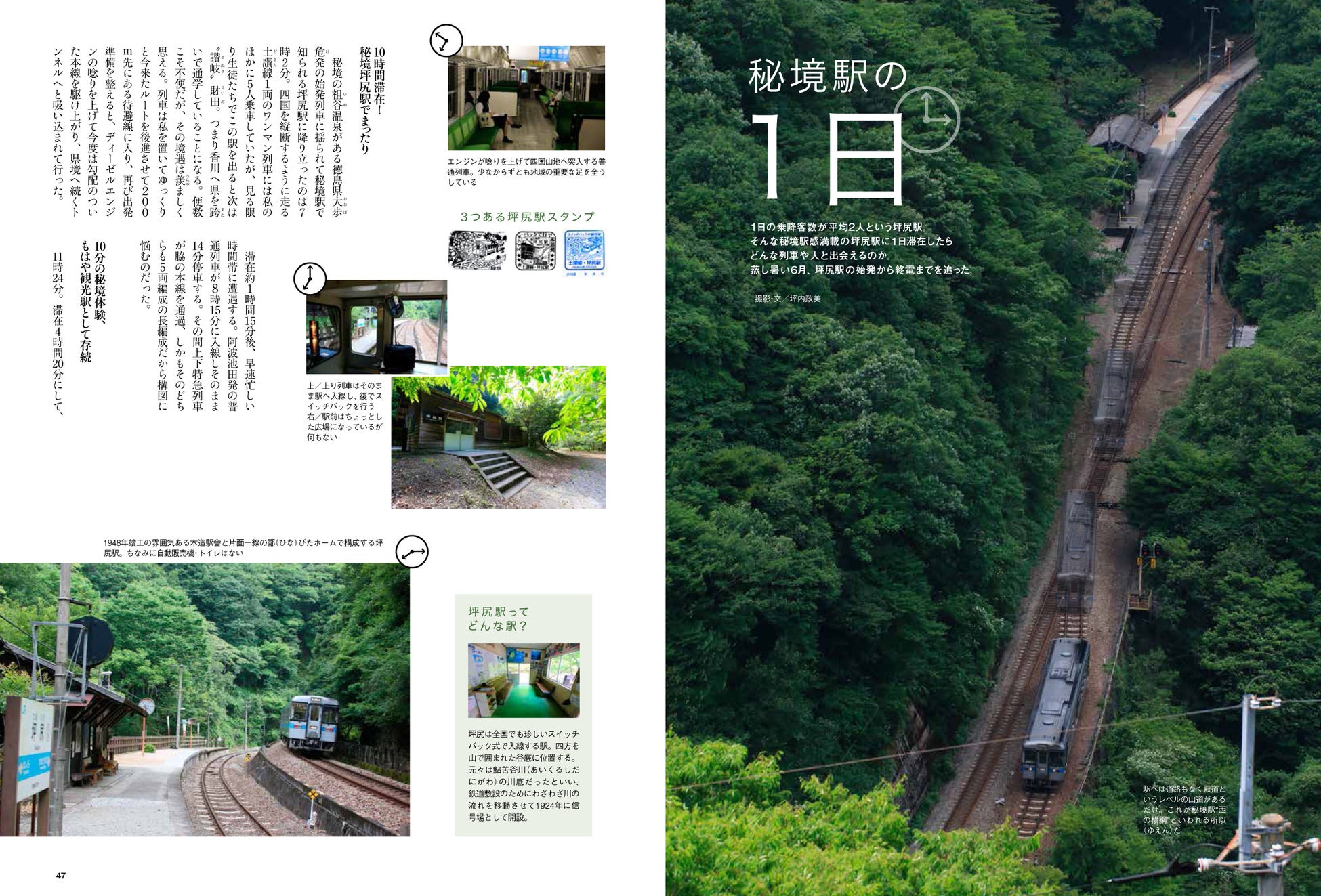 JR宗谷本線やJR土讃線坪尻駅、利用者1人以下の秘境駅に注目した、『旅と鉄道』2022年9月号「謎めく秘境駅」を発刊! 特別付録に52ページの小冊子「牛山隆信の秘境駅訪問記」付き