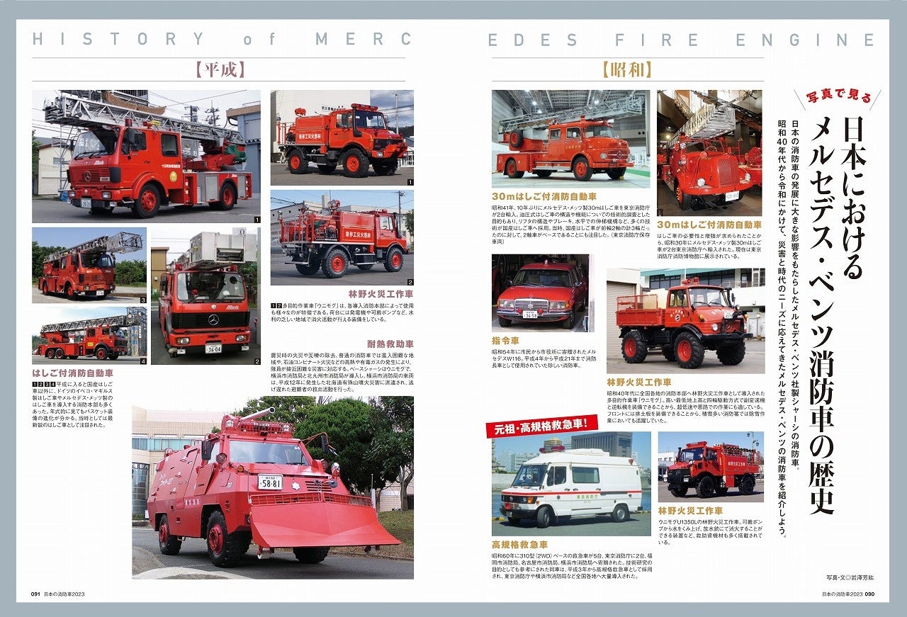 年々進化する最新鋭の消防車を徹底解説 日本の消防車23 発売 株式会社インプレスホールディングスのプレスリリース 年々進化する最新鋭の消防車を徹底解説 日本の消防車23 発売 株式会社インプレスホールディングスのプレスリリース