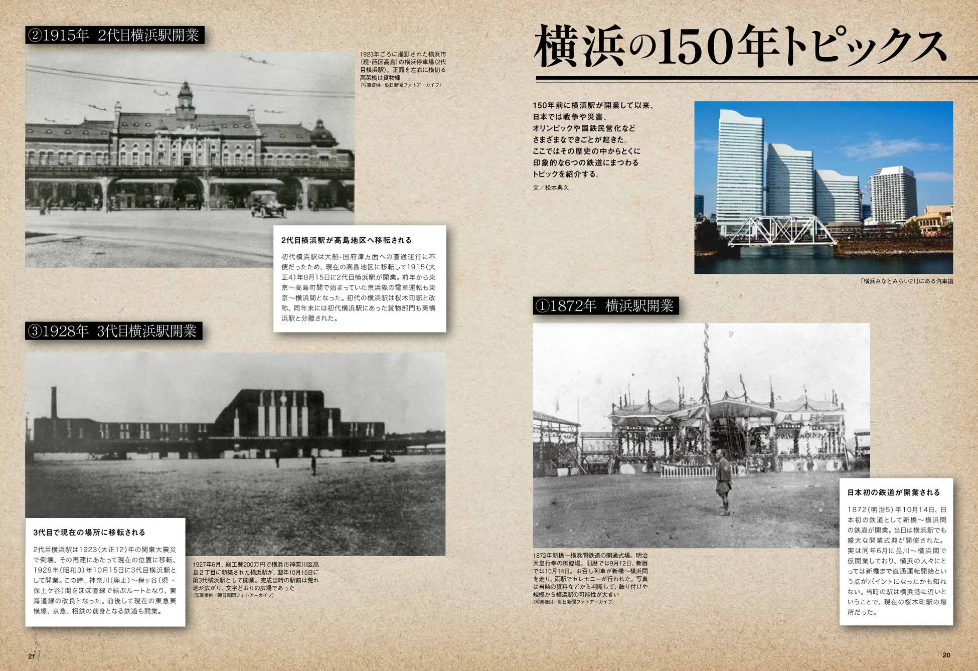 日本の鉄道発祥地 横浜の鉄道を大特集 旅と鉄道 22年増刊9月号 横浜と鉄道 日本の鉄道発祥地150年の軌跡と未来 を発刊 株式会社インプレスホールディングスのプレスリリース 日本の鉄道発祥地 横浜の鉄道を大特集 旅と鉄道 22年増刊9月号 横浜と鉄道 日本の鉄道発祥地150年の軌跡と未来 を発刊 株式会社インプレスホールディングスのプレスリリース