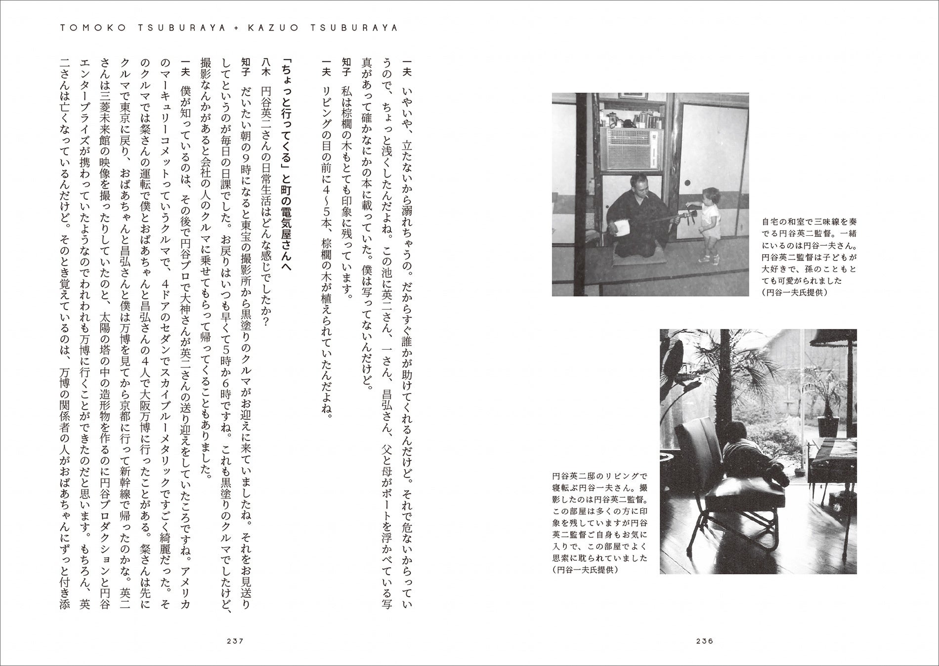 テレビ特撮黎明期の現場の息吹を伝える貴重なインタビュー集! 『特撮黄金時代 円谷英二を継ぐもの』(八木毅 編)が8月12日に発売