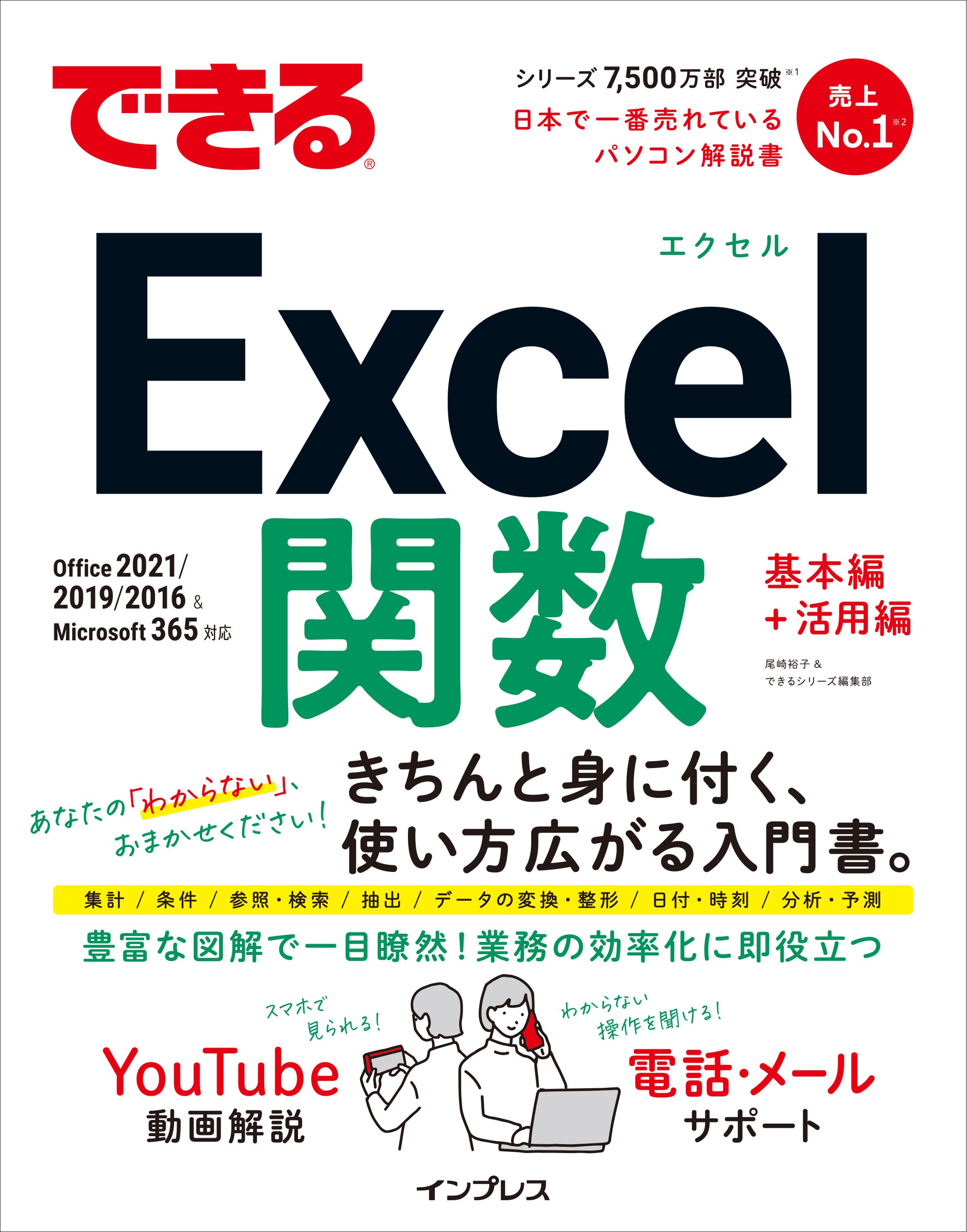 Ｅｘｃｅｌ　２００２　Ｗｉｎｄｏｗｓ　ＸＰ対応   /インプレスジャパン/プロジェクトＡ株式会社（単行本） できるExcel 2002 基本編 Office XP版 - インプレスブックス