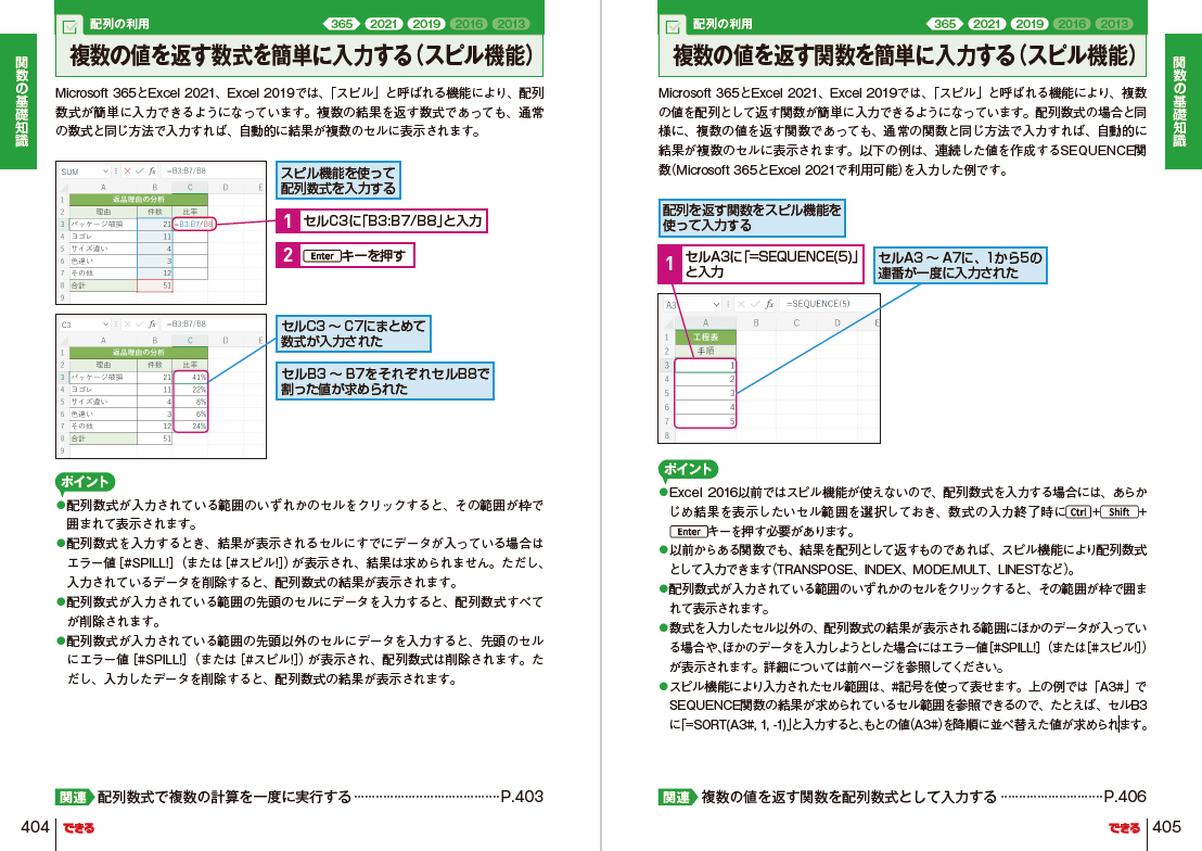 Excel関数とあわせてマスターしたいスピル機能なども解説しています。