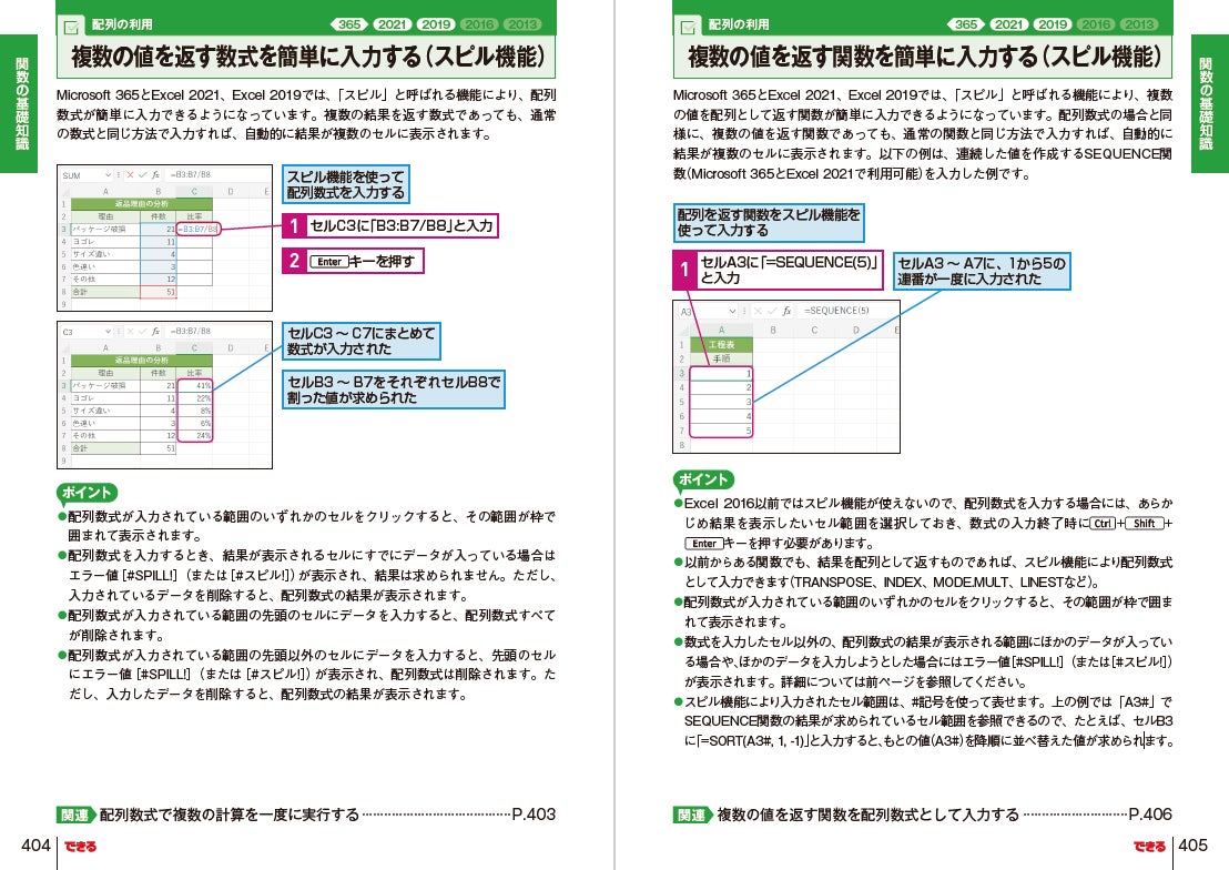 Excel関数とあわせてマスターしたいスピル機能なども解説しています。
