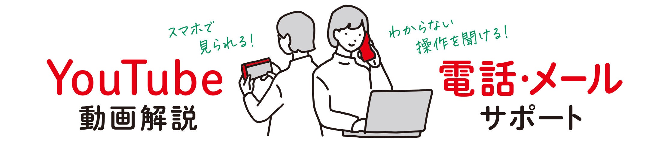 手厚い電話サポートや動画解説など特典が充実