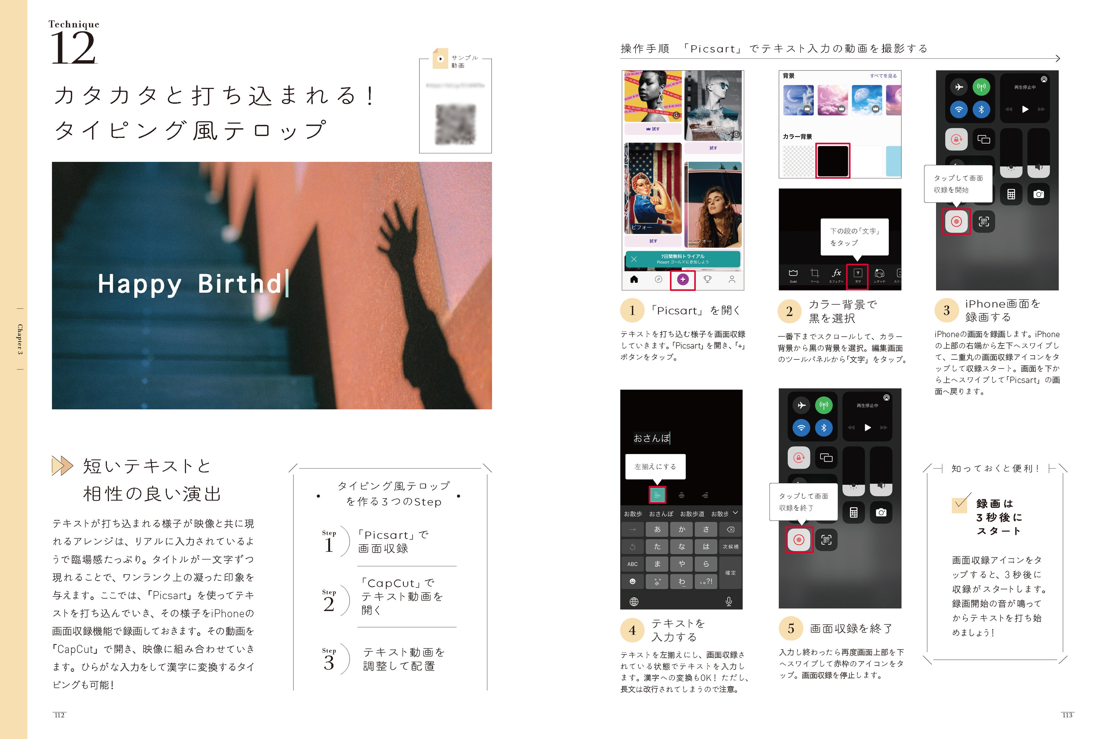 Chapter3では「タイピング風テロップ」や「おしゃれな手書き文字タイトル」など、スマホ1台でできる演出テクニックを紹介。